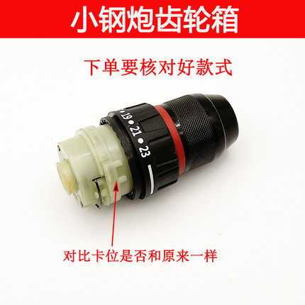 适配牧高江苏产无刷13齿双速充电钻齿轮箱总成锂电钻齿轮箱锂电钻