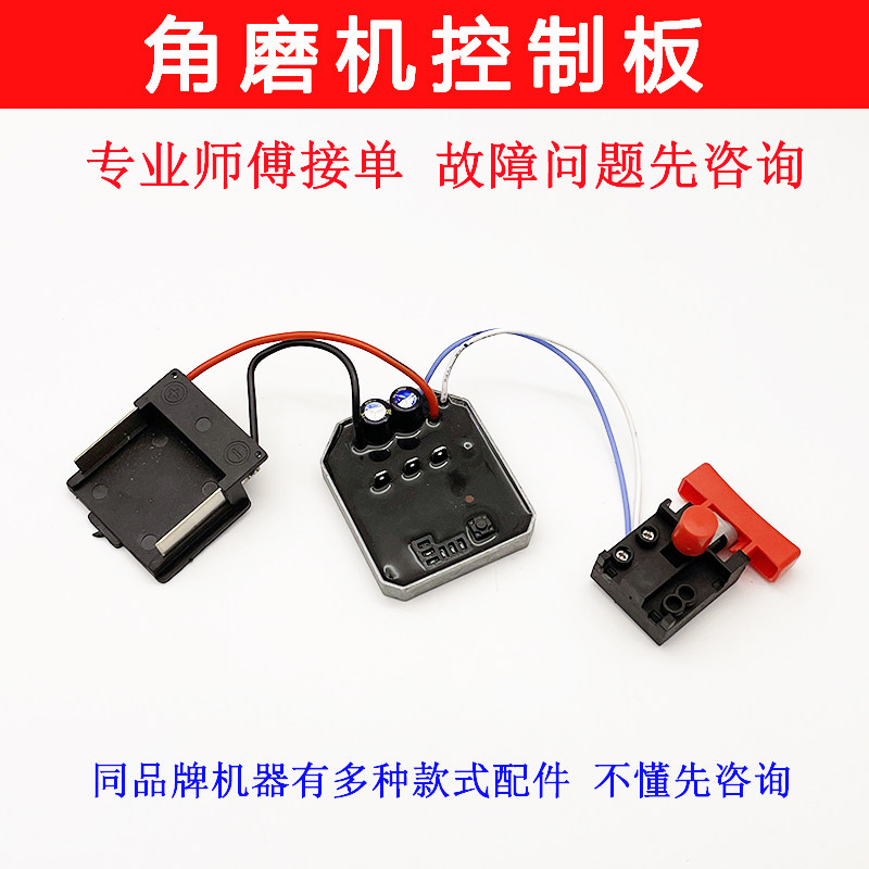 适配 芝浦 锂电无刷角磨机控制板开关驱动板锂电工具配件图片