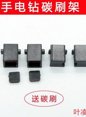 信源配信源10A手电钻刷架刷胡