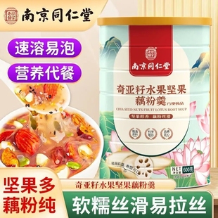 南京同仁堂奇亞籽水果堅(jiān)果藕粉羹早餐粉飽腹沖調(diào)代餐泡水官方正品