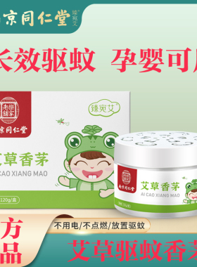 南京同仁堂香茅驱蚊凝胶神器夏季安睡舒缓艾草孕妇宝宝防蚊虫膏