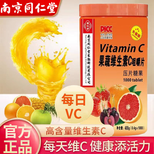 南京同仁堂果蔬维生素C咀嚼片