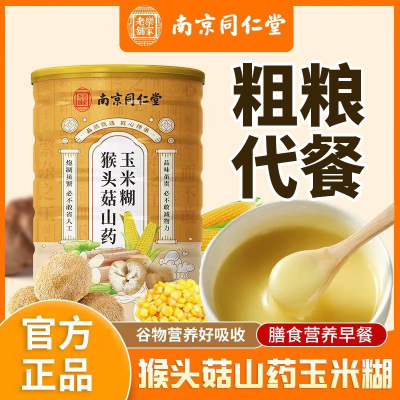 南京同仁堂猴头菇山药玉米糊