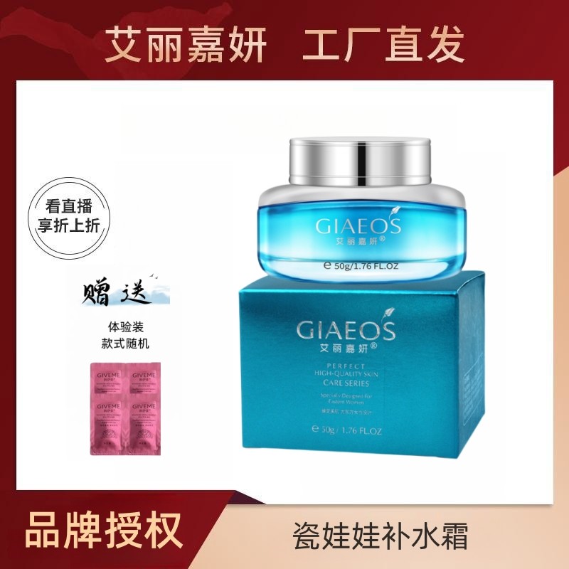 艾丽嘉妍水循环补水霜  日霜 面霜 瓷娃娃补水霜 化妆品 专柜正品