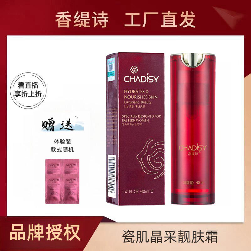 香缇诗瓷肌晶采靓肤霜30ml美容院同款面霜 带防伪 化妆品专柜正品