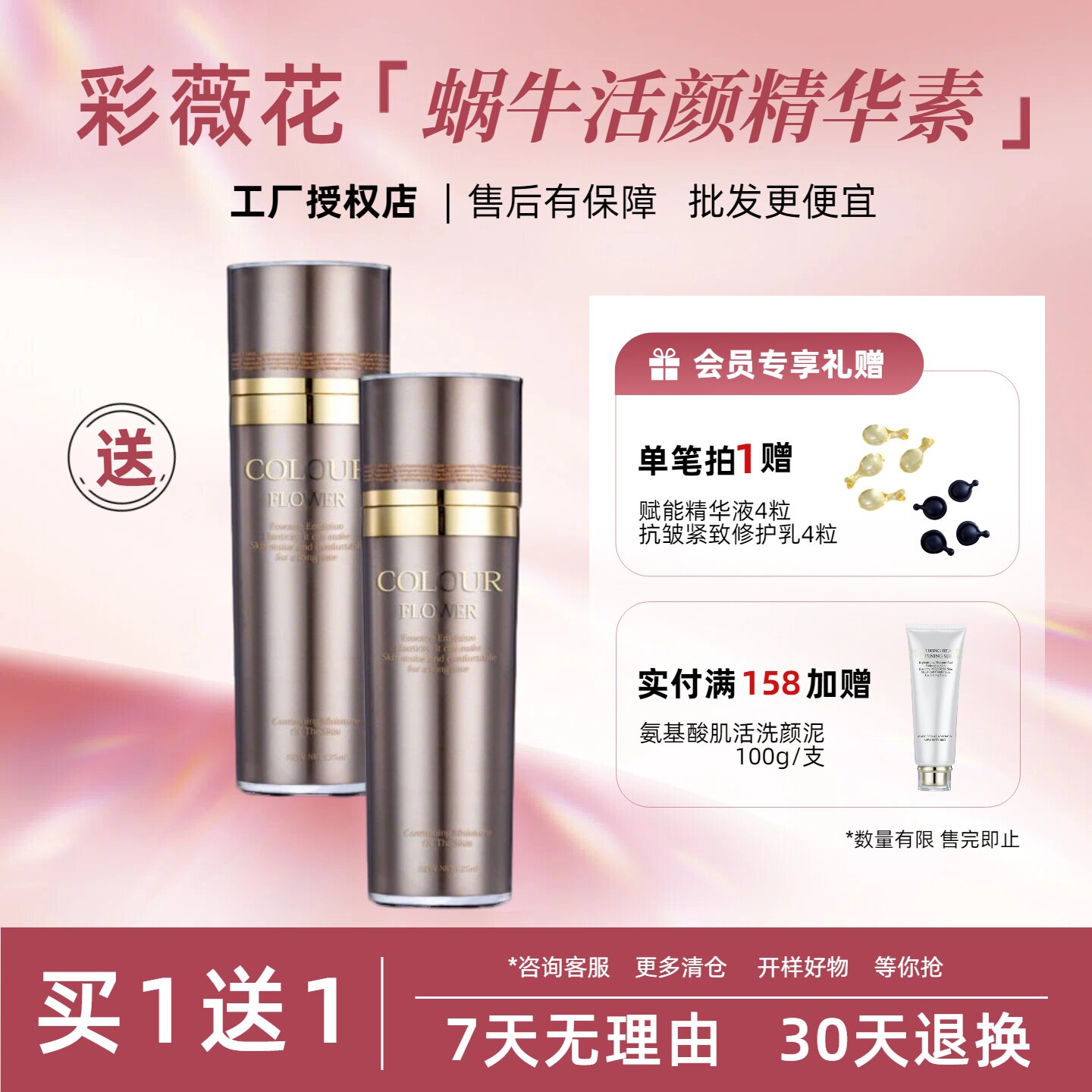 彩薇花蜗牛活颜精华素美容院正品