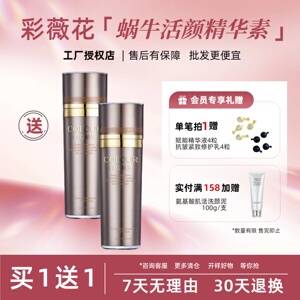 彩薇花蜗牛活颜精华素美容院正品
