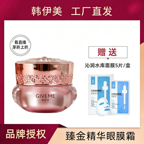 韩伊美凝时光精华眼膜霜专柜正品