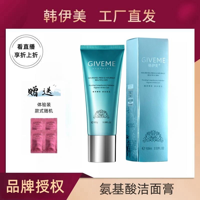 韩伊美氨基酸洁面膏100g带防伪化妆品正品  美容院同款泡沫洗面奶