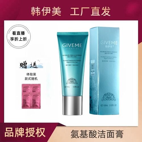 韩伊美氨基酸洁面膏美容院正品