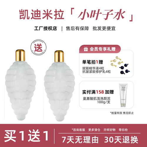 凯迪米拉小叶子水美容院同款