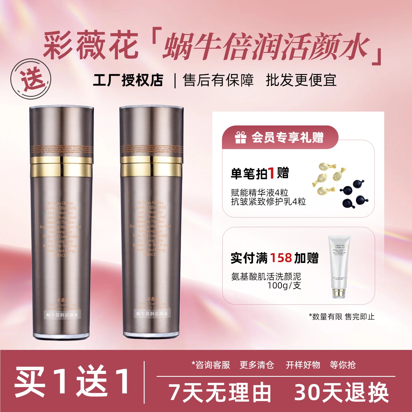 彩薇花蜗牛倍润活颜水125ml 爽肤水 补水 柔肤水美容院同款化妆品