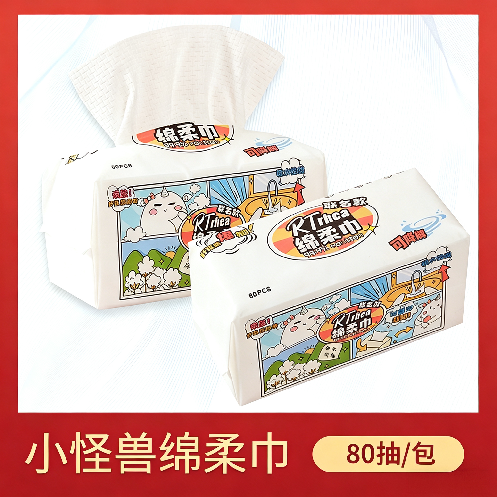 小怪兽棉柔巾洗脸洁面巾