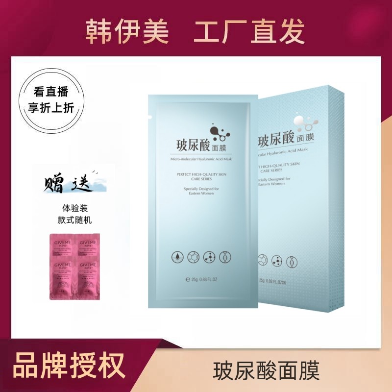 韩伊美玻尿酸面膜25g*6片/盒 美容院同款 化妆品专柜正品
