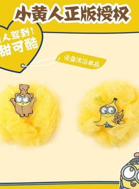 屈臣氏小黄人系列萌趣沐浴球