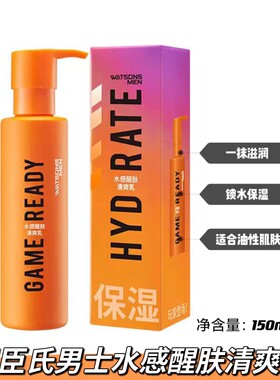屈臣氏男士水感醒肤清爽乳爽肤水