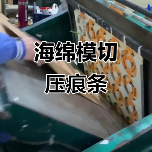 福生达刀版弹垫橡胶型更弹更耐用