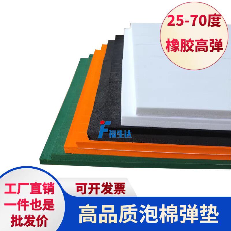 福生达刀模弹垫超高弹海绵弹垫刀板印刷纸箱刀版弹垫模切机海绵条,办公设备/耗材/相关服务,装订耗材,淘宝优惠券,粉丝福利购,淘宝优惠卷