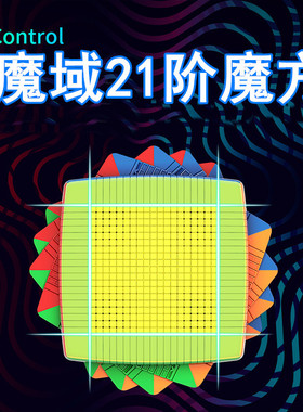 Moyu 21x21 Cube 魔域21阶魔方二十一阶高阶高难度魔方礼盒装