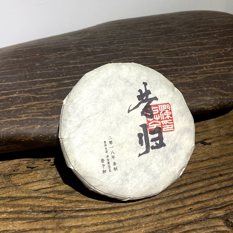 2018年云南普洱茶临沧冰岛 忙麓山昔归古树茶100克饼香气浓郁甘醇