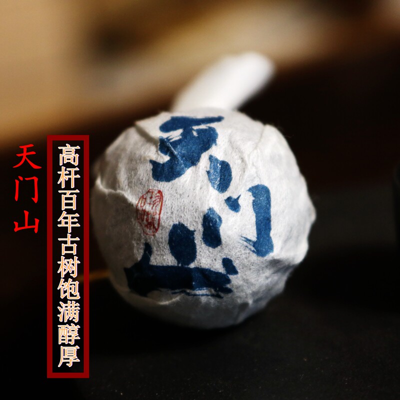 天门山百年古树茶125克