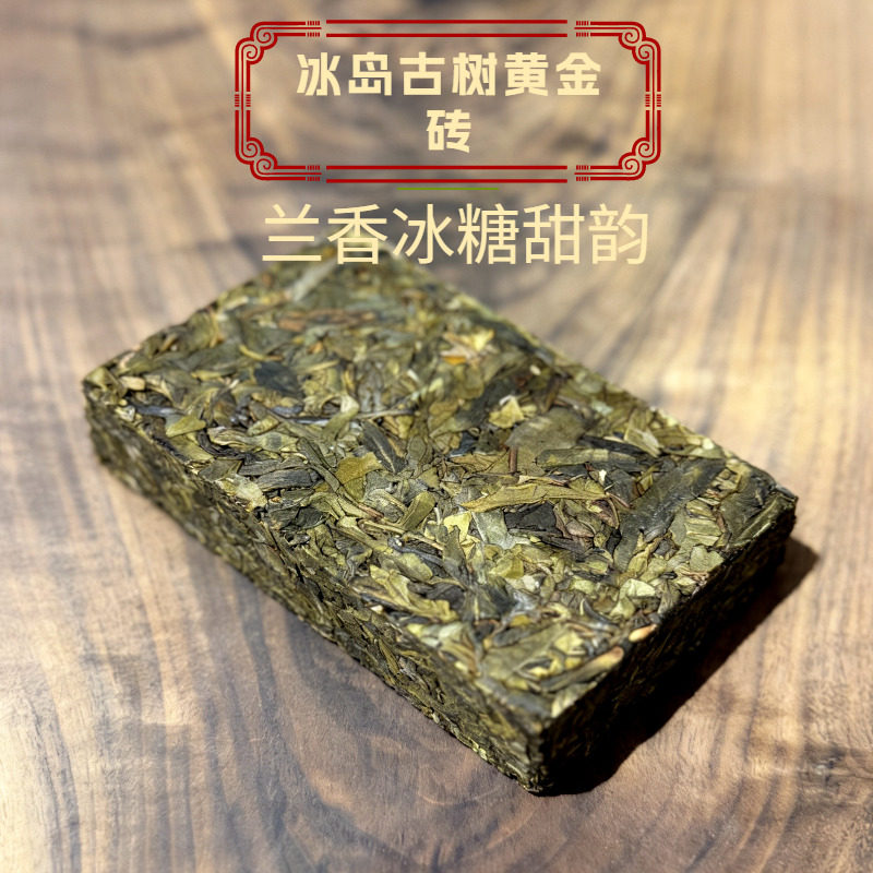 冰岛古树普洱茶生茶2024年春茶黄金叶250克老黄片砖勐库 香甜甘冽