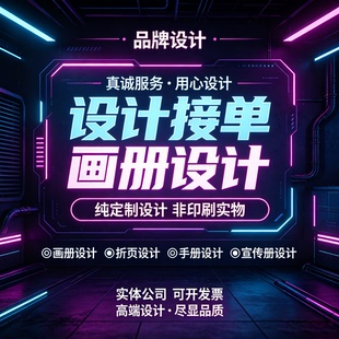 画册设计企业宣传册公司产品手册招商加盟三折页单页书籍封面排版