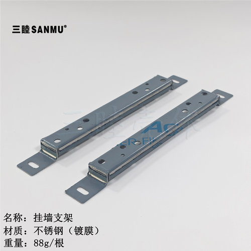 三睦壳体020挂墙支架不锈钢材质