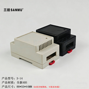 导轨电器壳 隔离安全栅模块 电源开关盒 仪表外壳3-14:88*55*44MM