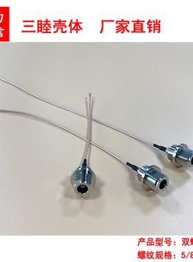 N头 双头螺牙 RG178线 带I-PEX L=100~250mmAP铝盒M16(5/8)孔专用