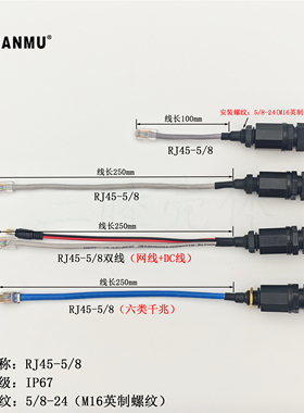 三睦电子 M16室外AP盒网线RJ45网络连接器  网线防水接头