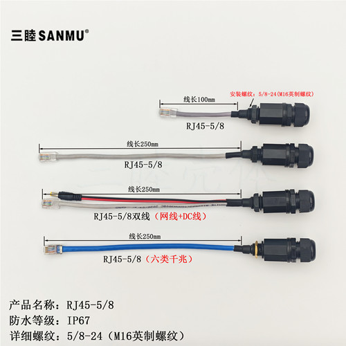 RJ45三睦电子连接器防水接头