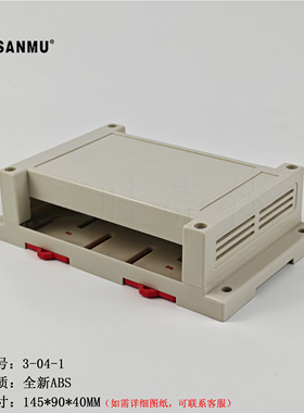 塑料外壳 仪器仪表壳体PLC工控盒3-04-1 145*90*40MM面盖无孔