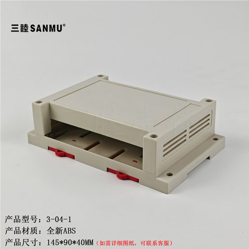 三睦壳体塑料外壳PLC工控盒