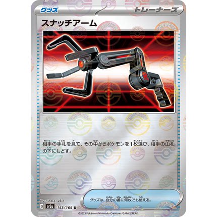 蓝海日文PTCG宝可梦集换式卡牌朱紫151 SV2a 153 强夺机械臂