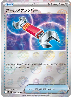 蓝海日文PTCG宝可梦集换式卡牌朱紫SV11W MEGA系列M2a 道具拆除器