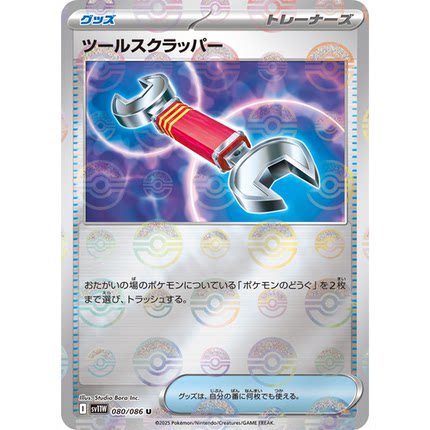 蓝海日文PTCG宝可梦集换式卡牌朱紫SV11W MEGA系列M2a 道具拆除器