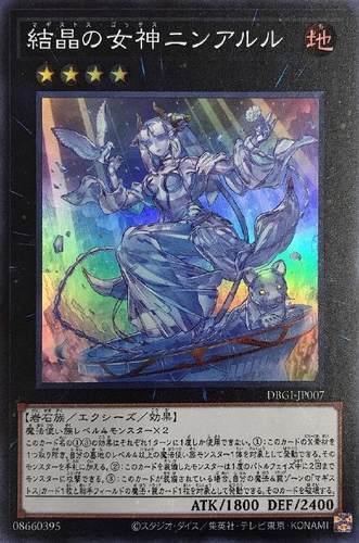蓝海卡牌游戏王日文面闪SR DBGI-JP007结晶之女神宁阿鲁鲁 大贤者