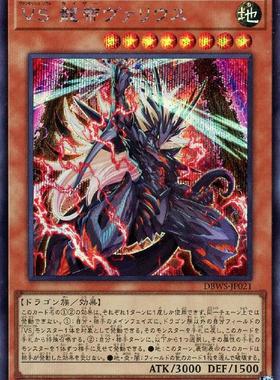 蓝海卡牌游戏王日文UR/SER DBWS-JP021 VS征服斗魂 龙帝 瓦利乌斯