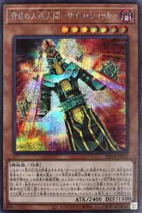 蓝海卡牌游戏王UR/SER DP24-JP031 威胁的人造人-念力震慑者 索加