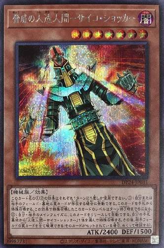 蓝海卡牌游戏王UR/SER DP24-JP031 威胁的人造人-念力震慑者 索加
