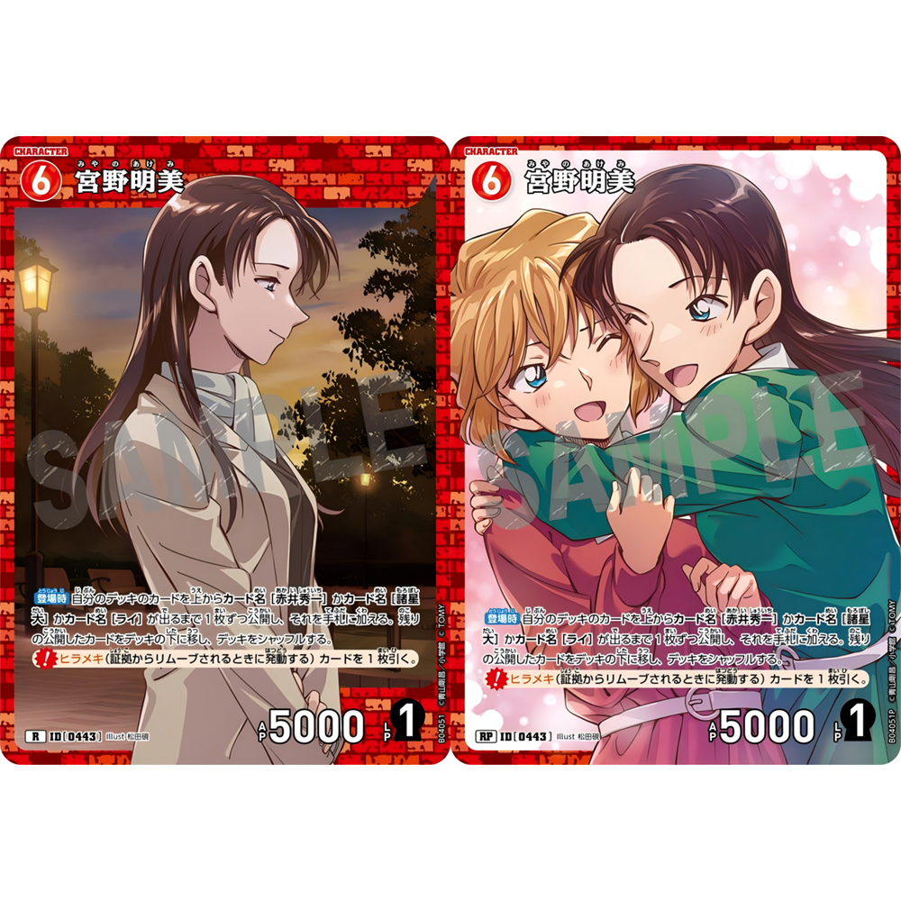 DCCG名侦探柯南卡牌游戏B04051P红R/RP角色卡0443异画宫野明美