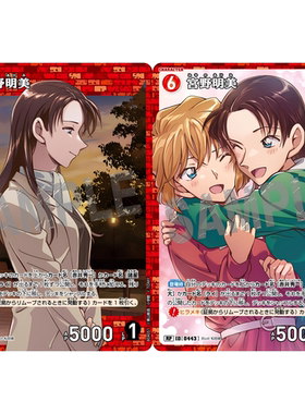 DCCG名侦探柯南卡牌游戏B04051P红R/RP角色卡0443异画宫野明美