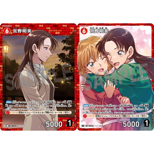 DCCG名侦探柯南卡牌游戏B04051P红R/RP角色卡0443异画宫野明美