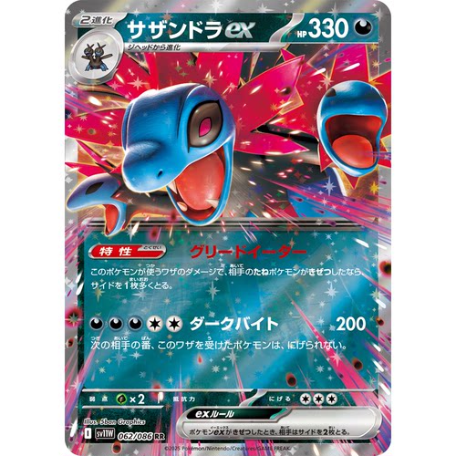 蓝海日文PTCG宝可梦集换式卡牌纯白闪焰 SV11W 062 RR 三首恶龙ex