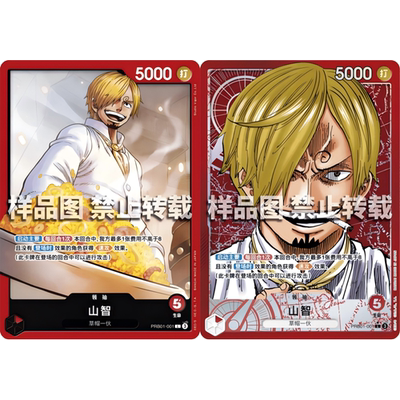 蓝海OPCG海贼航海王卡牌对战PRB01-001领袖红L异画山智山治香吉士