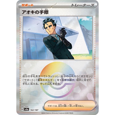 蓝海日文PTCG宝可梦集换式卡牌朱紫太晶盛典 SV8a 162 青木的手法
