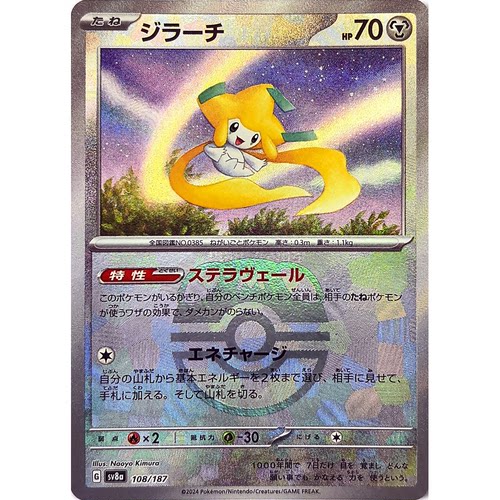 蓝海日文PTCG宝可梦集换式卡牌朱紫太晶盛典ex SV8a 108 基拉祈