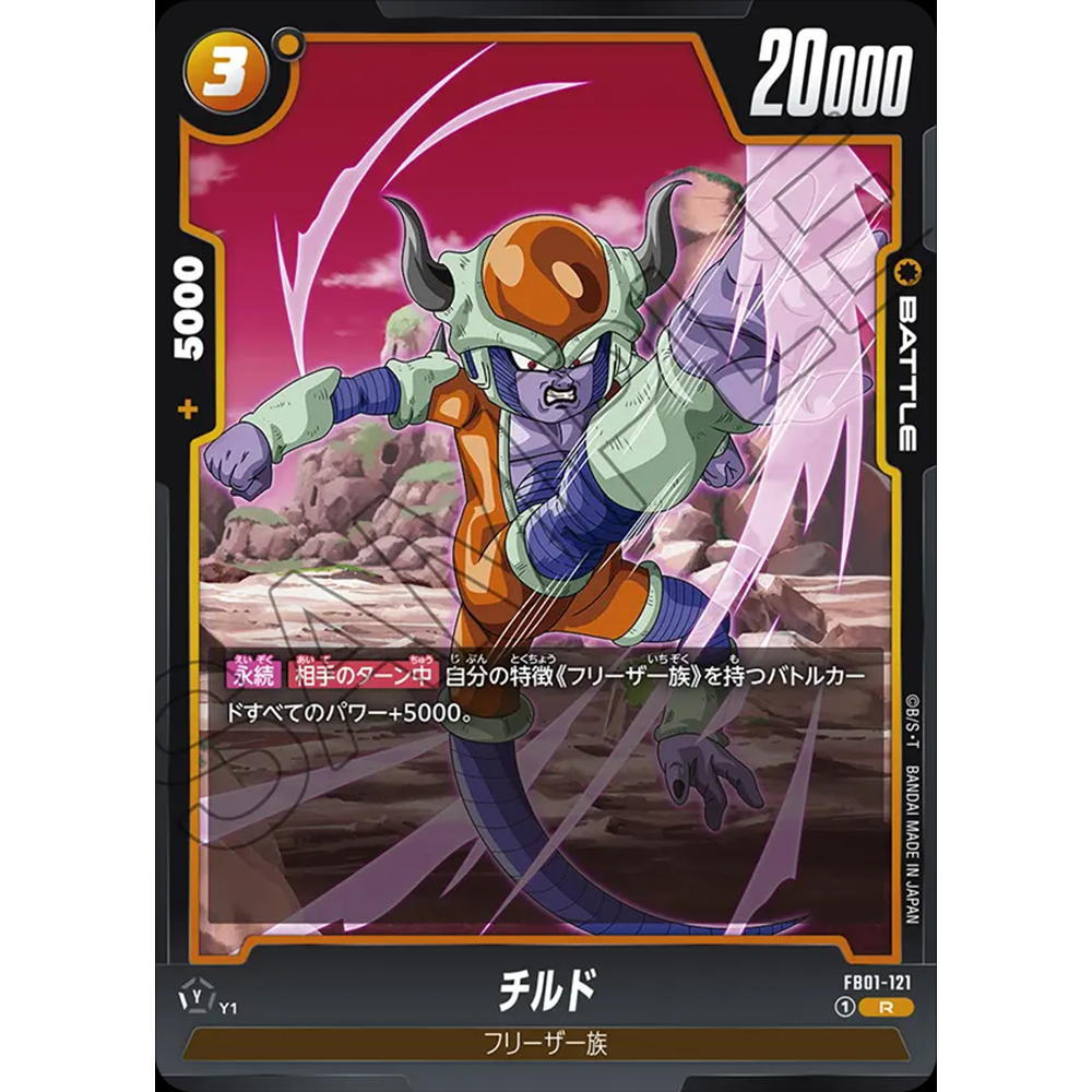 蓝海日文DB FW龙珠融合世界FB01-121黄R战斗BATTLE卡齐尔德齐鲁多