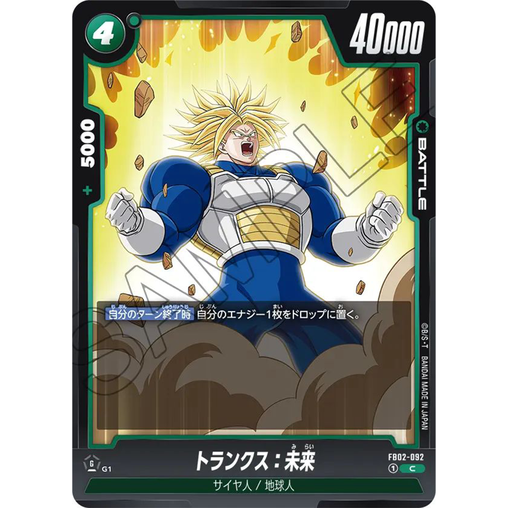 蓝海日文DBFW龙珠融合世界FB02-092绿C战斗BATTLE卡 特兰克斯未来